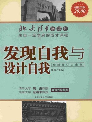 cover image of 北大清华学得到